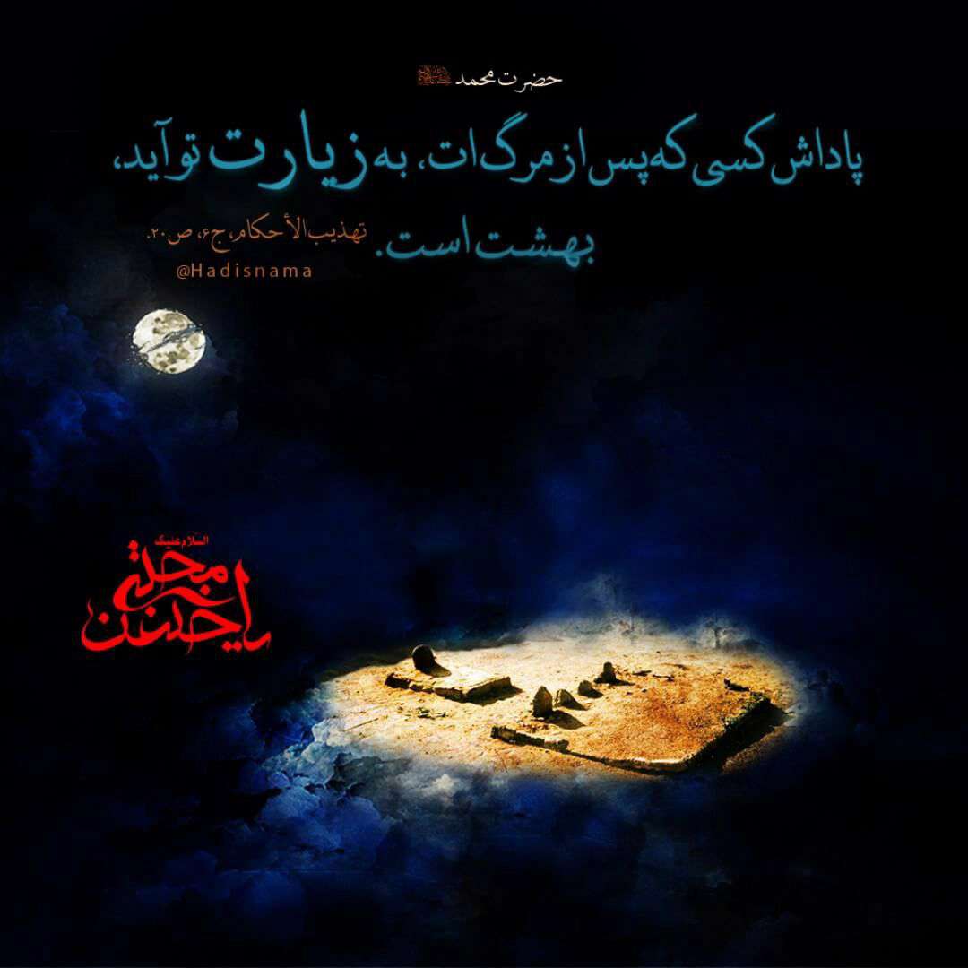 حدیثی از حضرت محمد